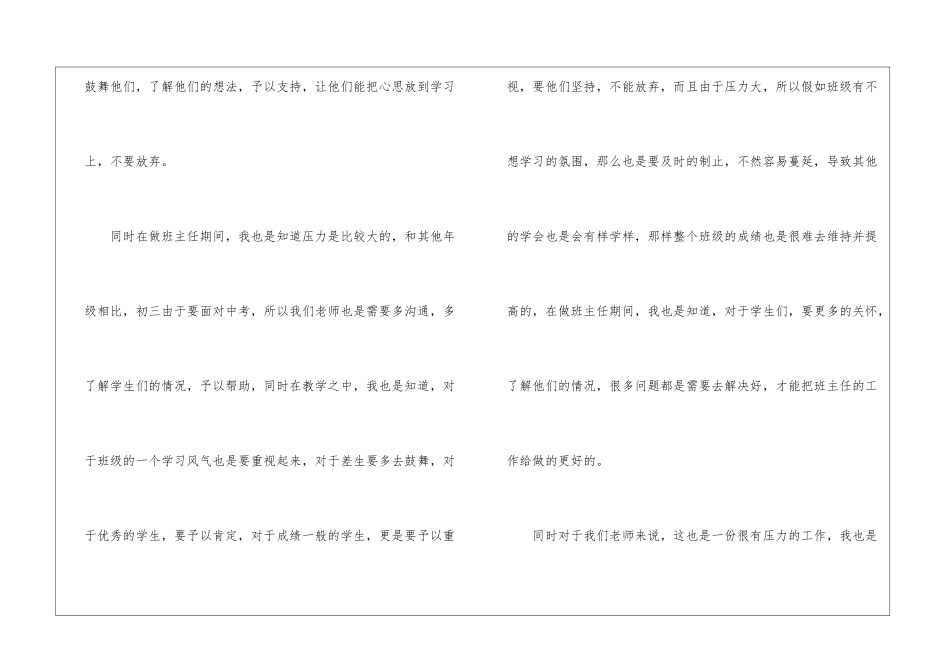 初三班主任心得体会4篇_第2页