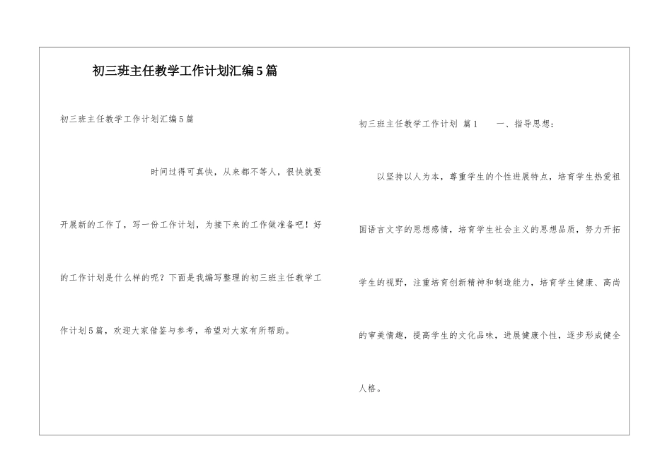 初三班主任教学工作计划汇编5篇_第1页