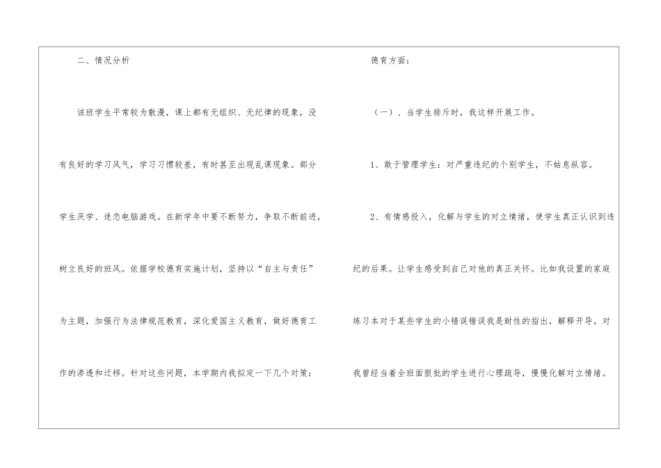 初三班主任教学工作计划汇编5篇_第2页