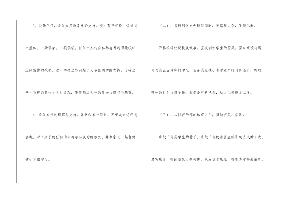 初三班主任教学工作计划汇编5篇_第3页