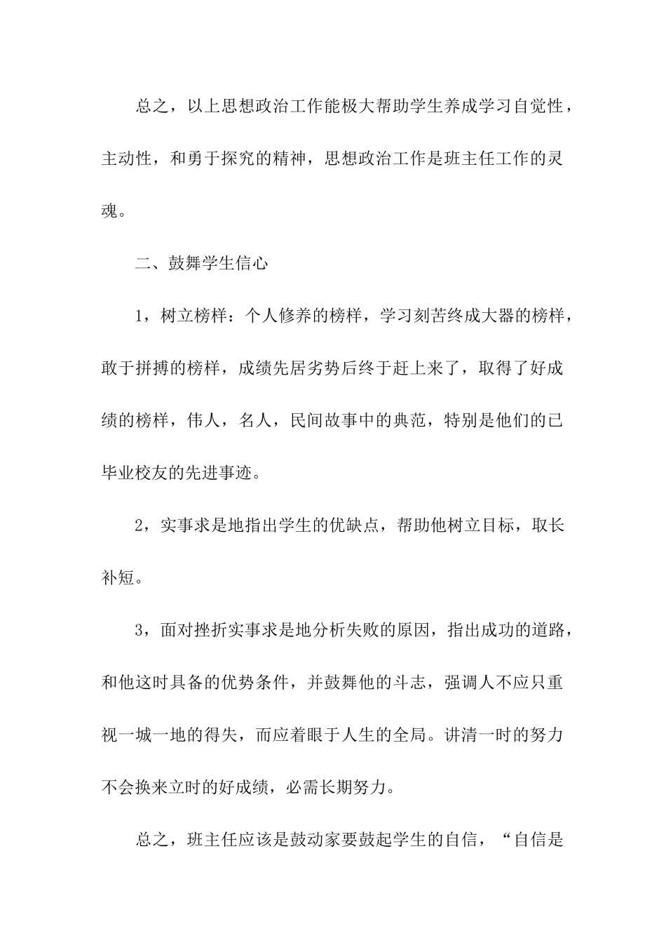 初三班主任教学工作计划_第2页