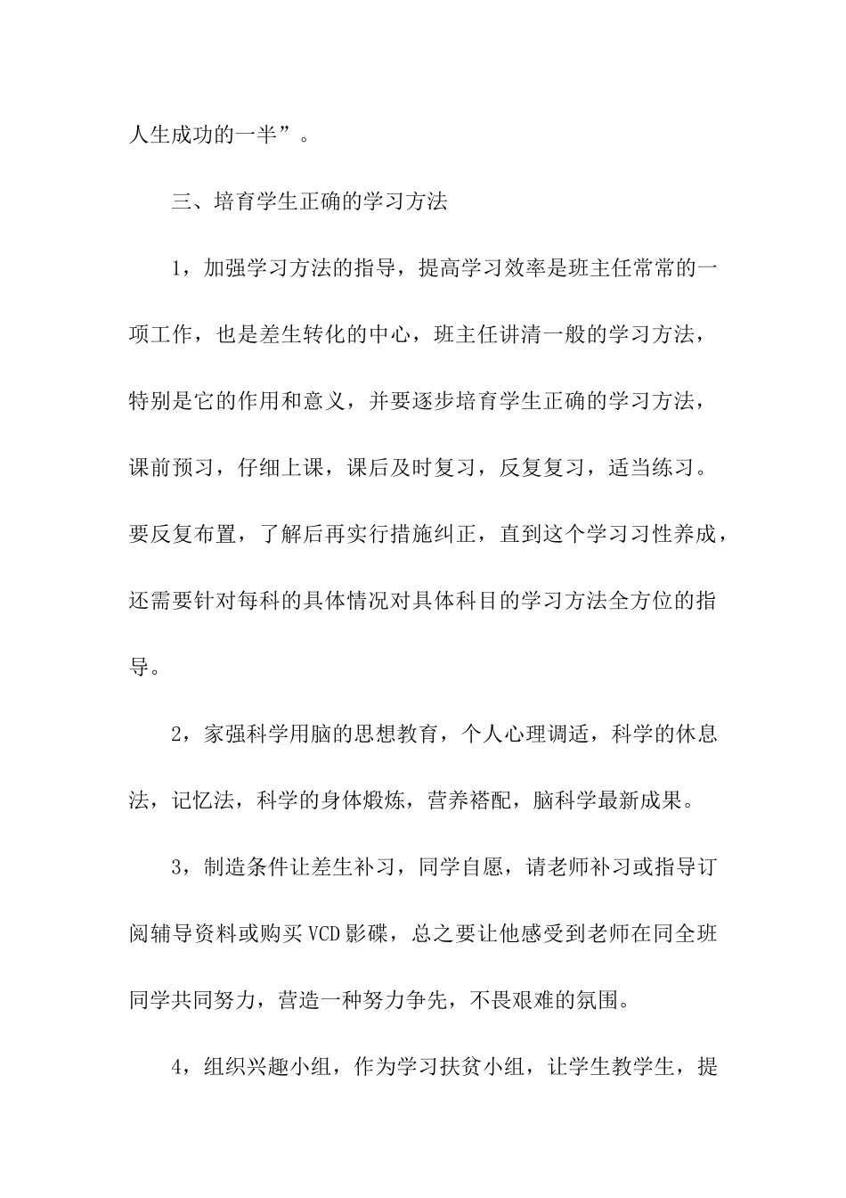 初三班主任教学工作计划_第3页