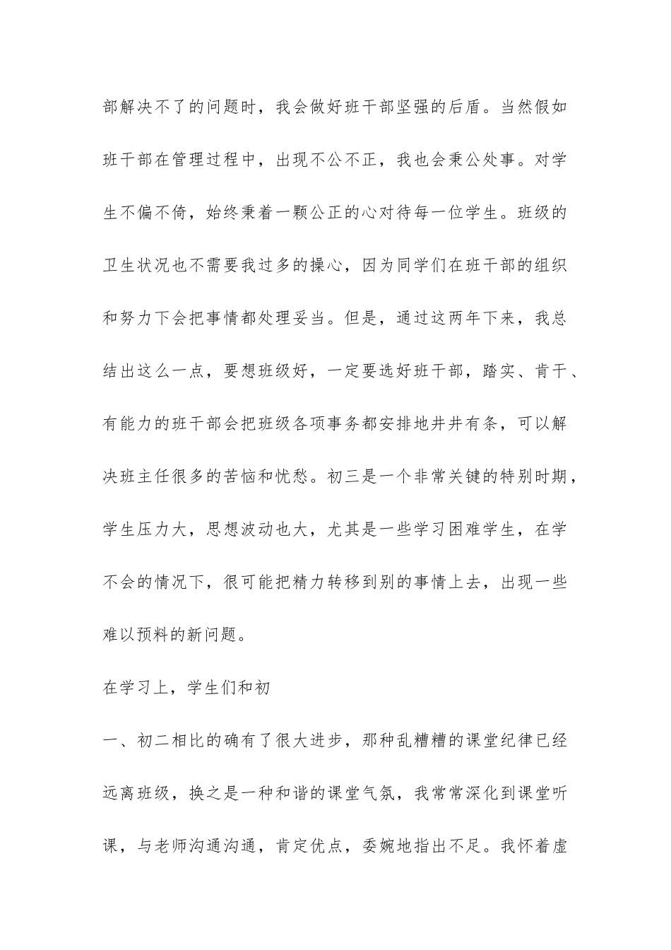 初三班主任期未工作总结-_第2页