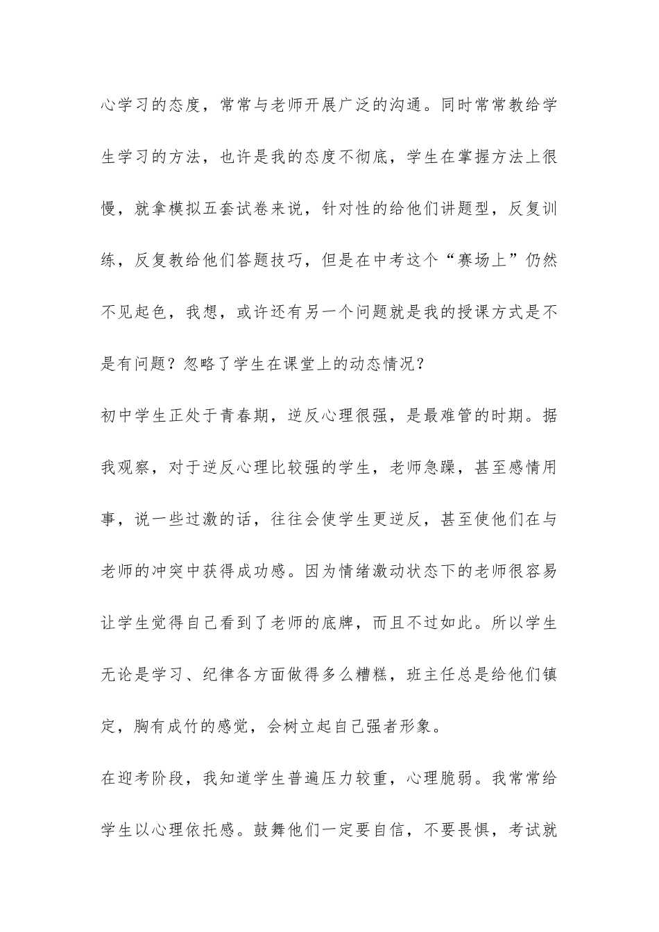 初三班主任期未工作总结-_第3页