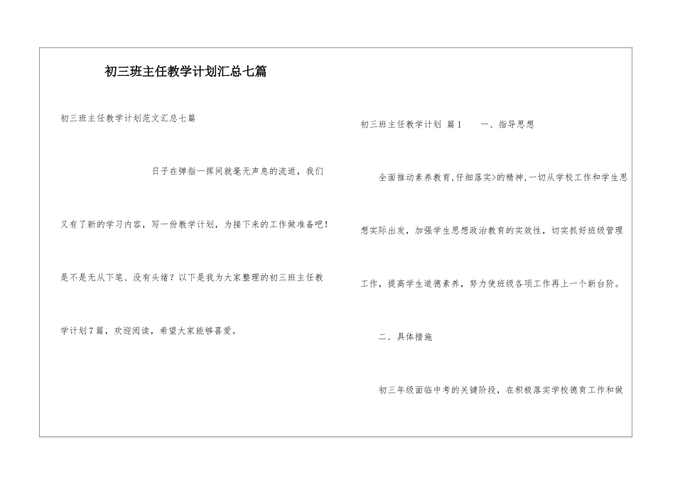 初三班主任教学计划汇总七篇_第1页