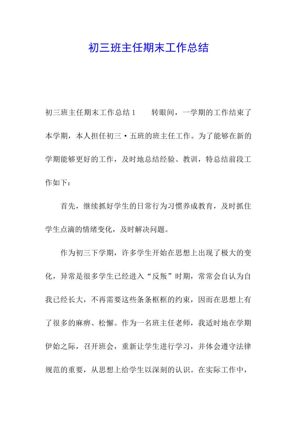 初三班主任期末工作总结_第1页