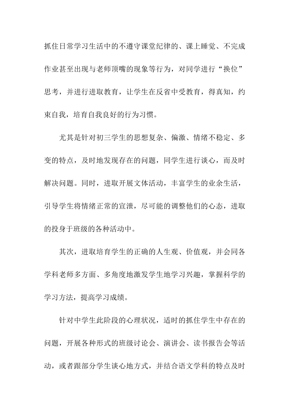 初三班主任期末工作总结_第2页
