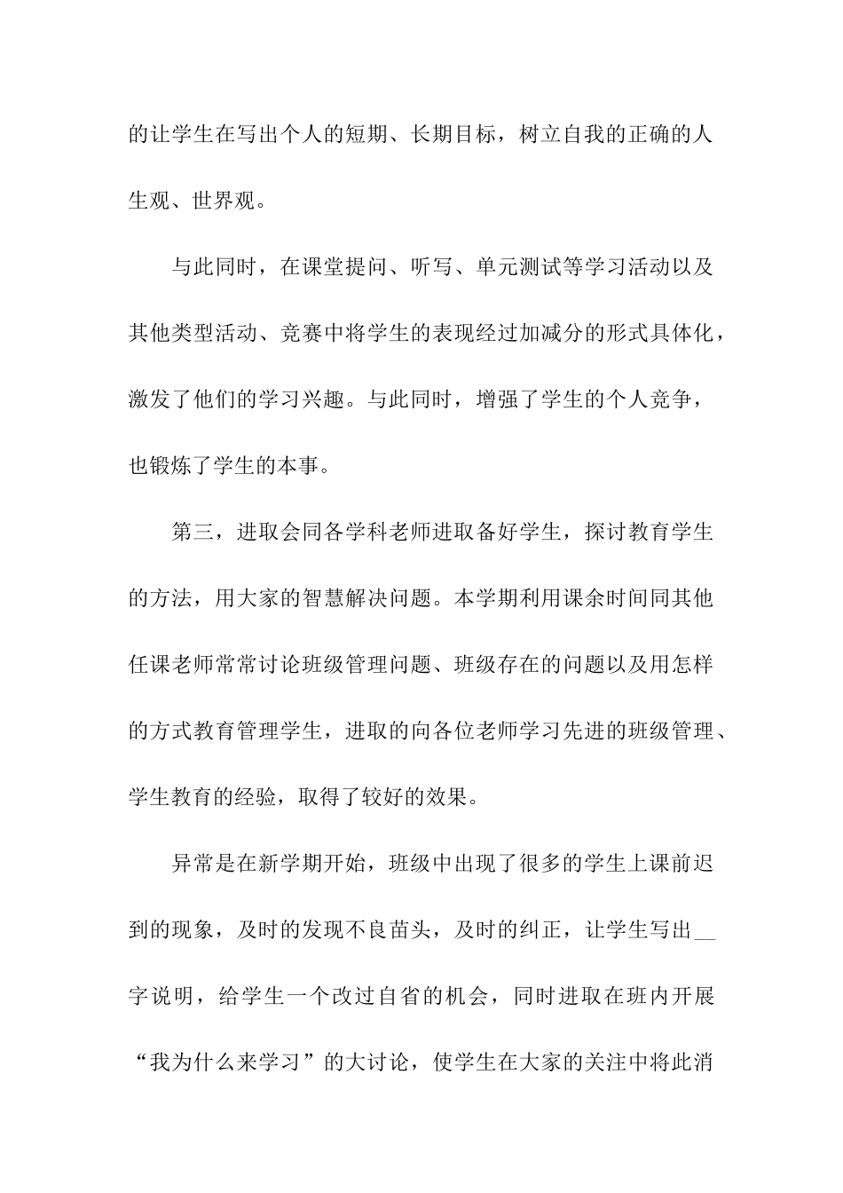 初三班主任期末工作总结_第3页