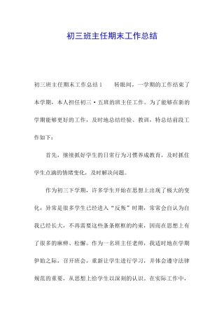 初三班主任期末工作总结