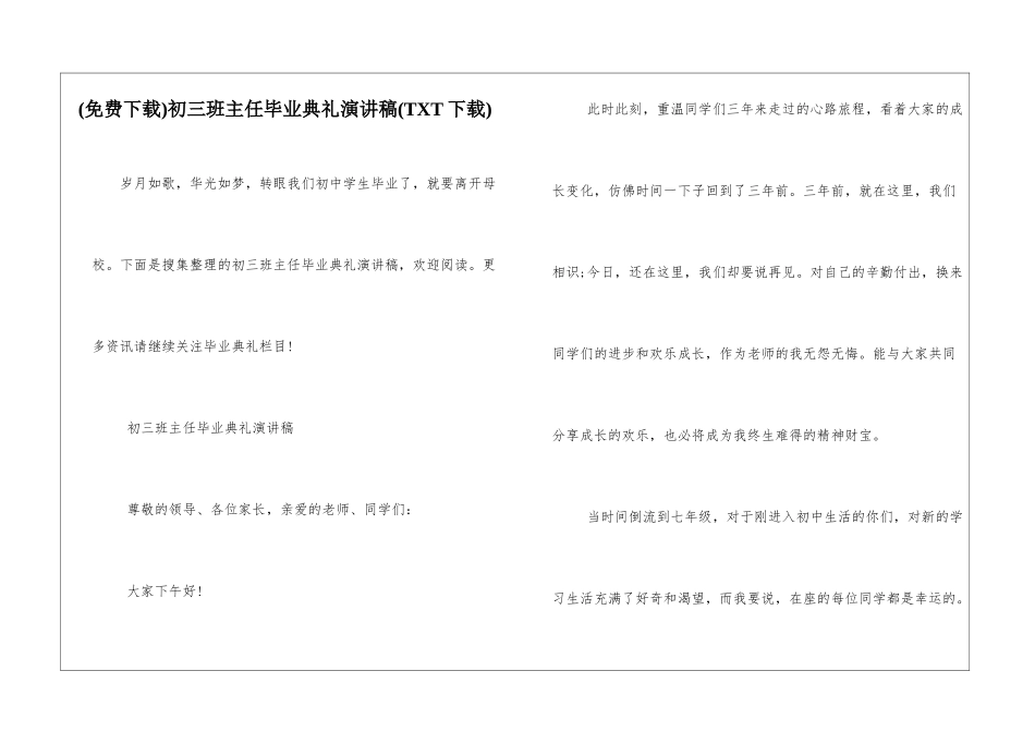 初三班主任毕业典礼演讲稿_第1页