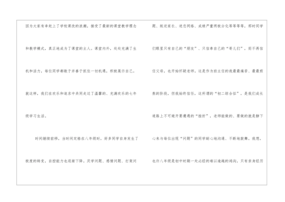 初三班主任毕业典礼演讲稿_第2页