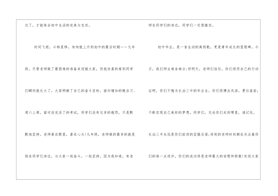初三班主任毕业典礼演讲稿_第3页