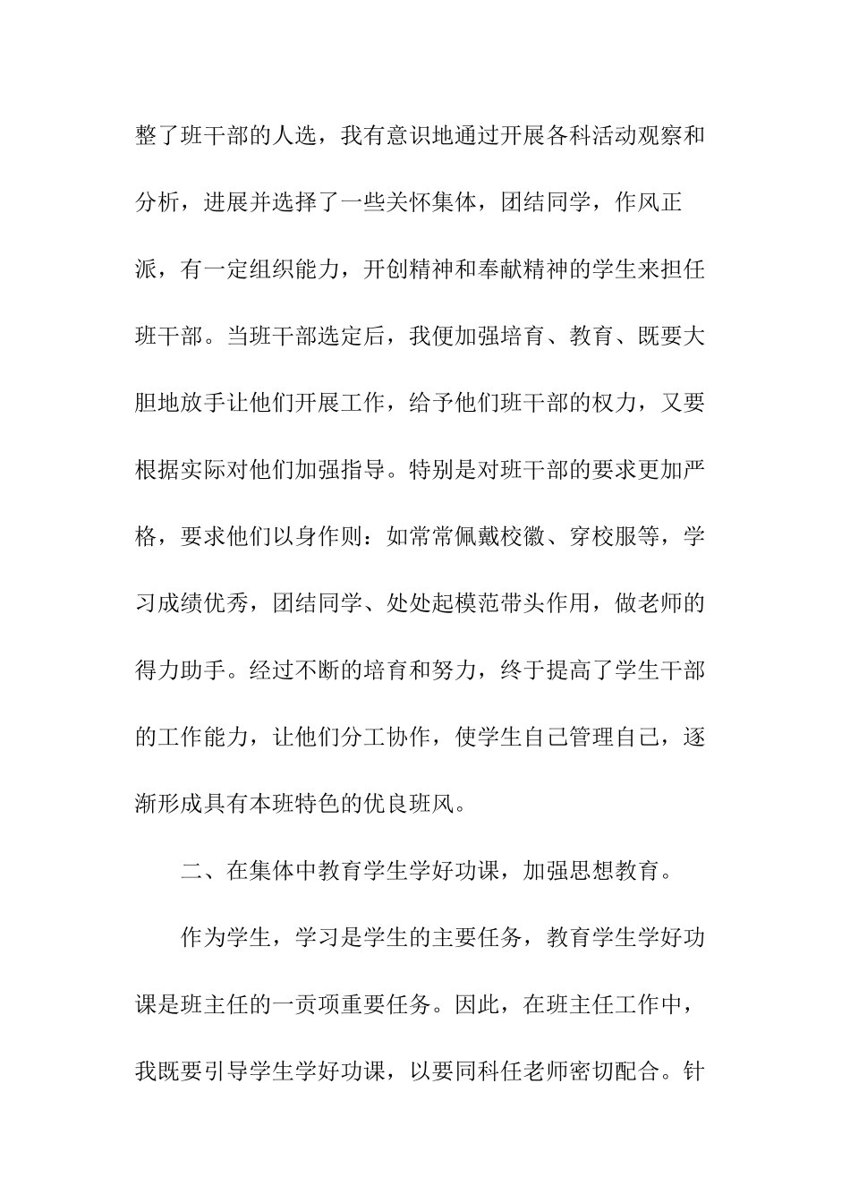 初三班主任月份工作总结_第2页