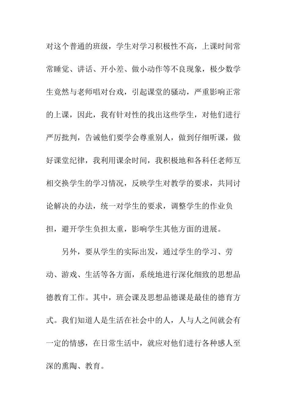 初三班主任月份工作总结_第3页