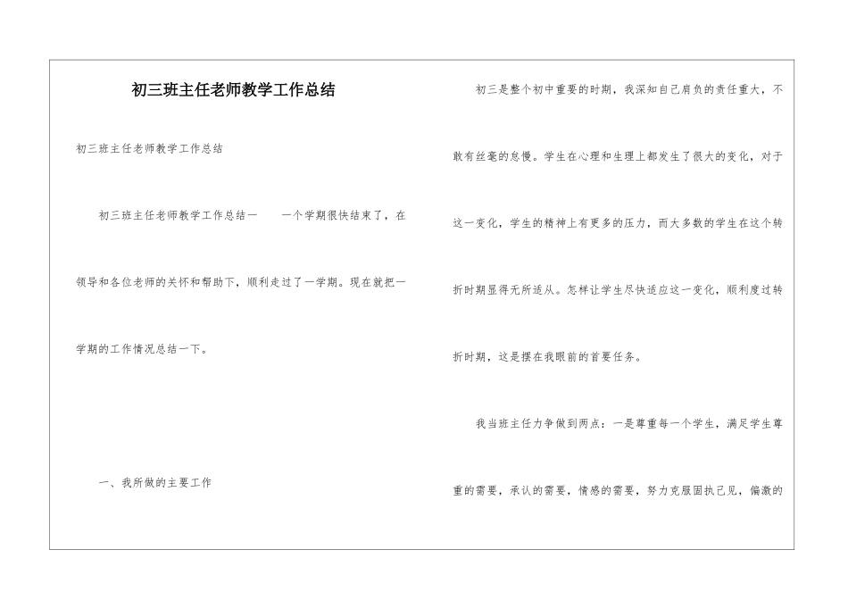 初三班主任教师教学工作总结_第1页
