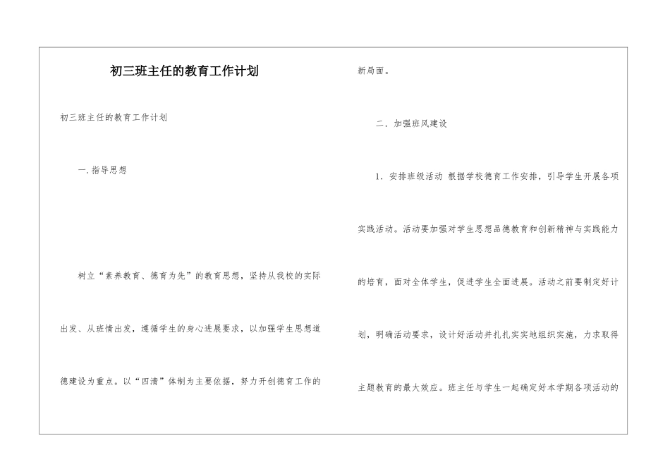 初三班主任的教育工作计划_第1页