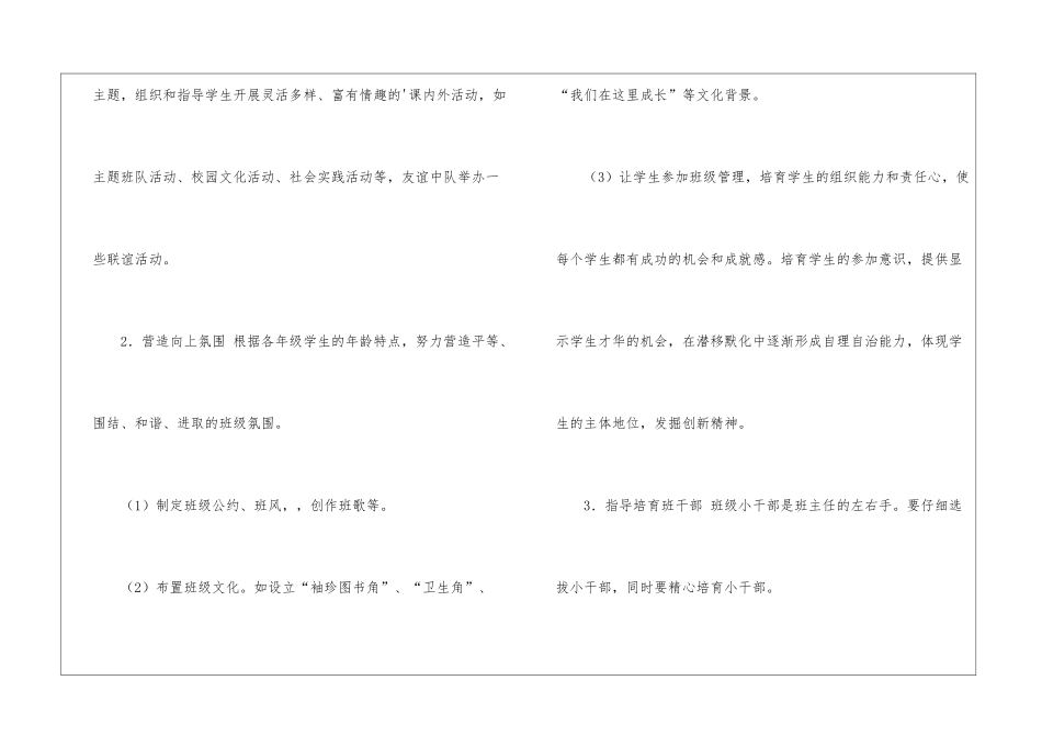 初三班主任的教育工作计划_第2页