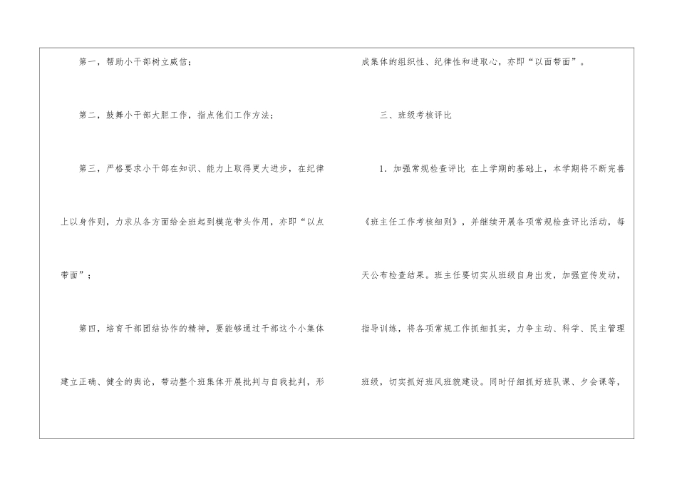 初三班主任的教育工作计划_第3页