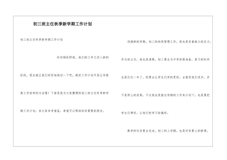 初三班主任秋季新学期工作计划_第1页