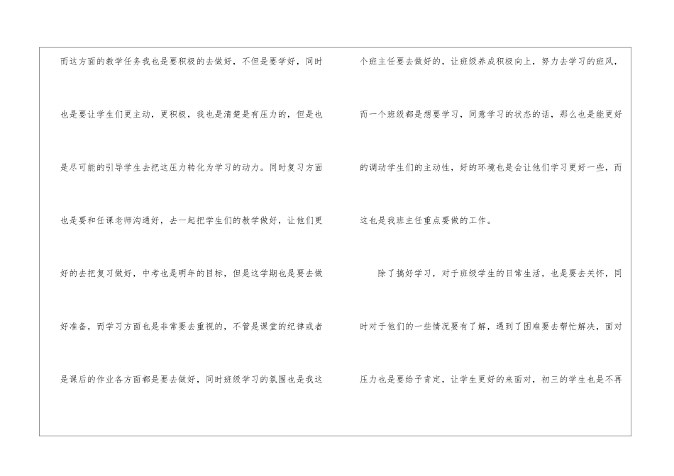 初三班主任秋季新学期工作计划_第2页