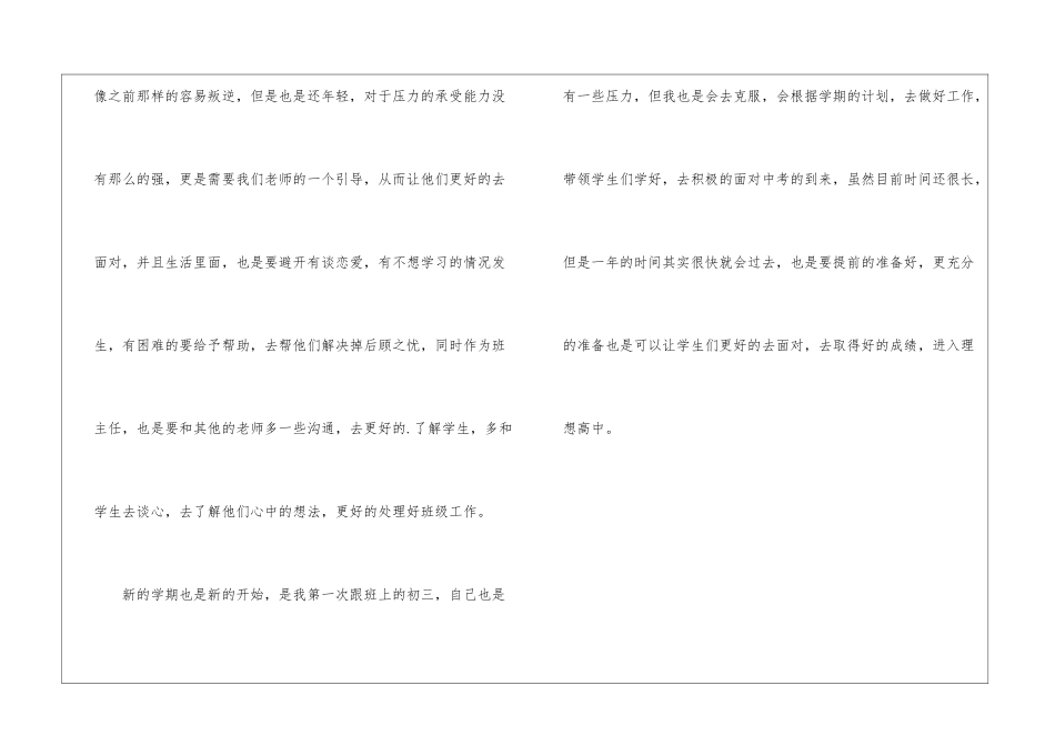 初三班主任秋季新学期工作计划_第3页