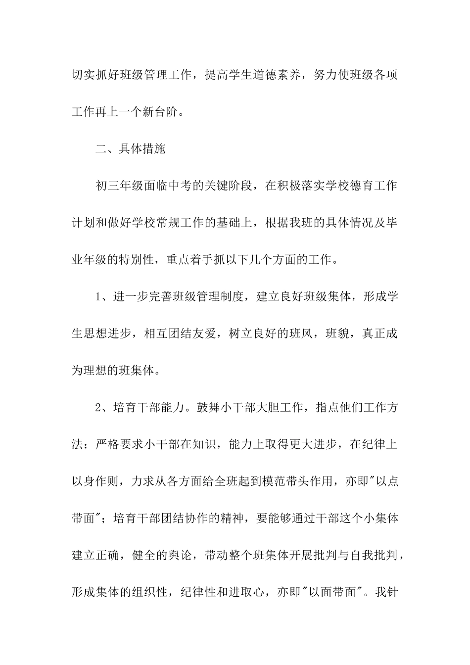 初三班主任第一学期工作计划_第2页