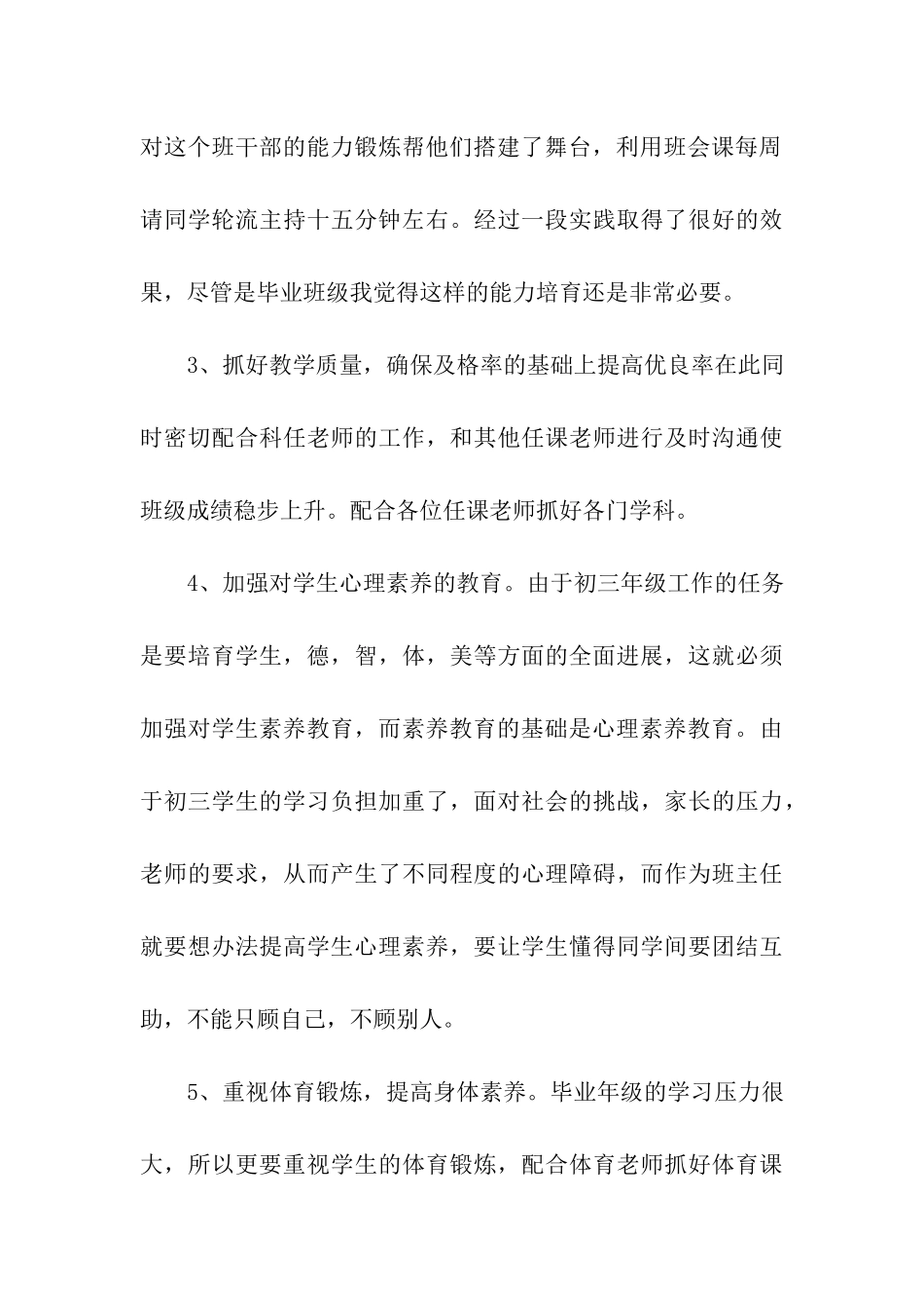 初三班主任第一学期工作计划_第3页