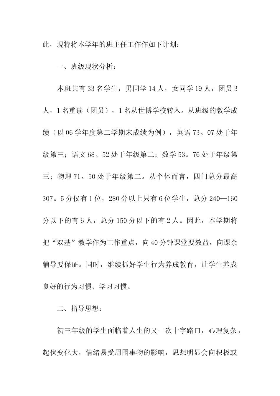 初三班主任第一学期工作计划15篇_第2页