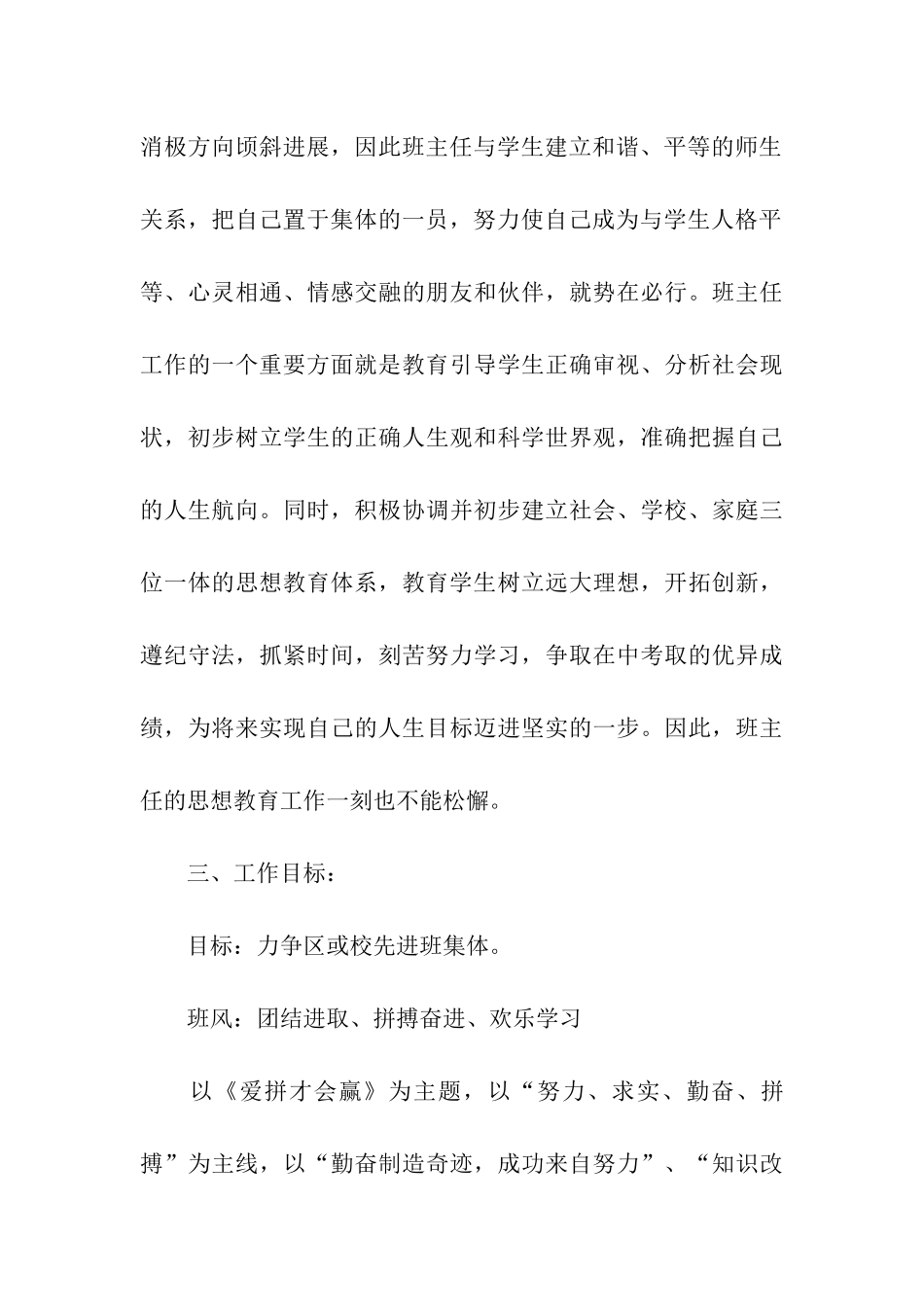 初三班主任第一学期工作计划15篇_第3页