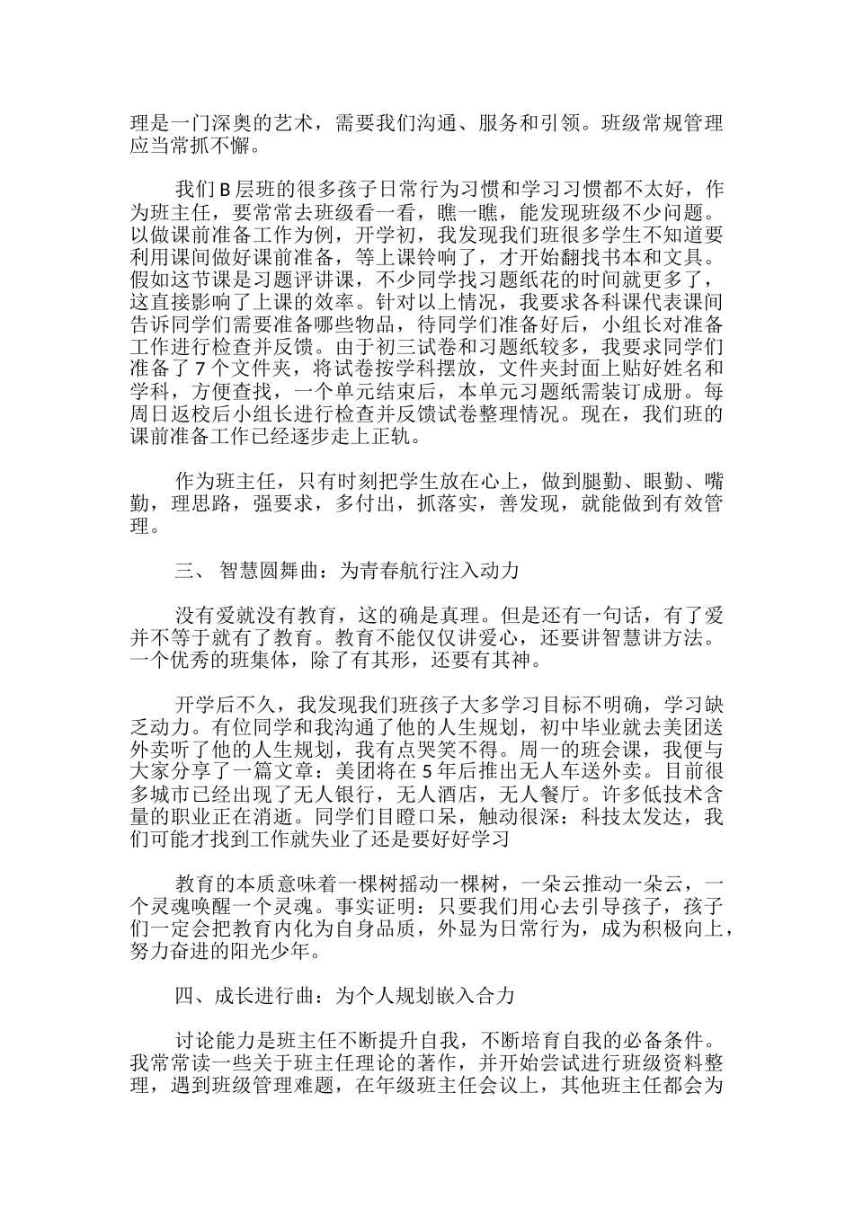 初三班主任演讲稿：借助“四部曲”-让教育有温度-_第2页