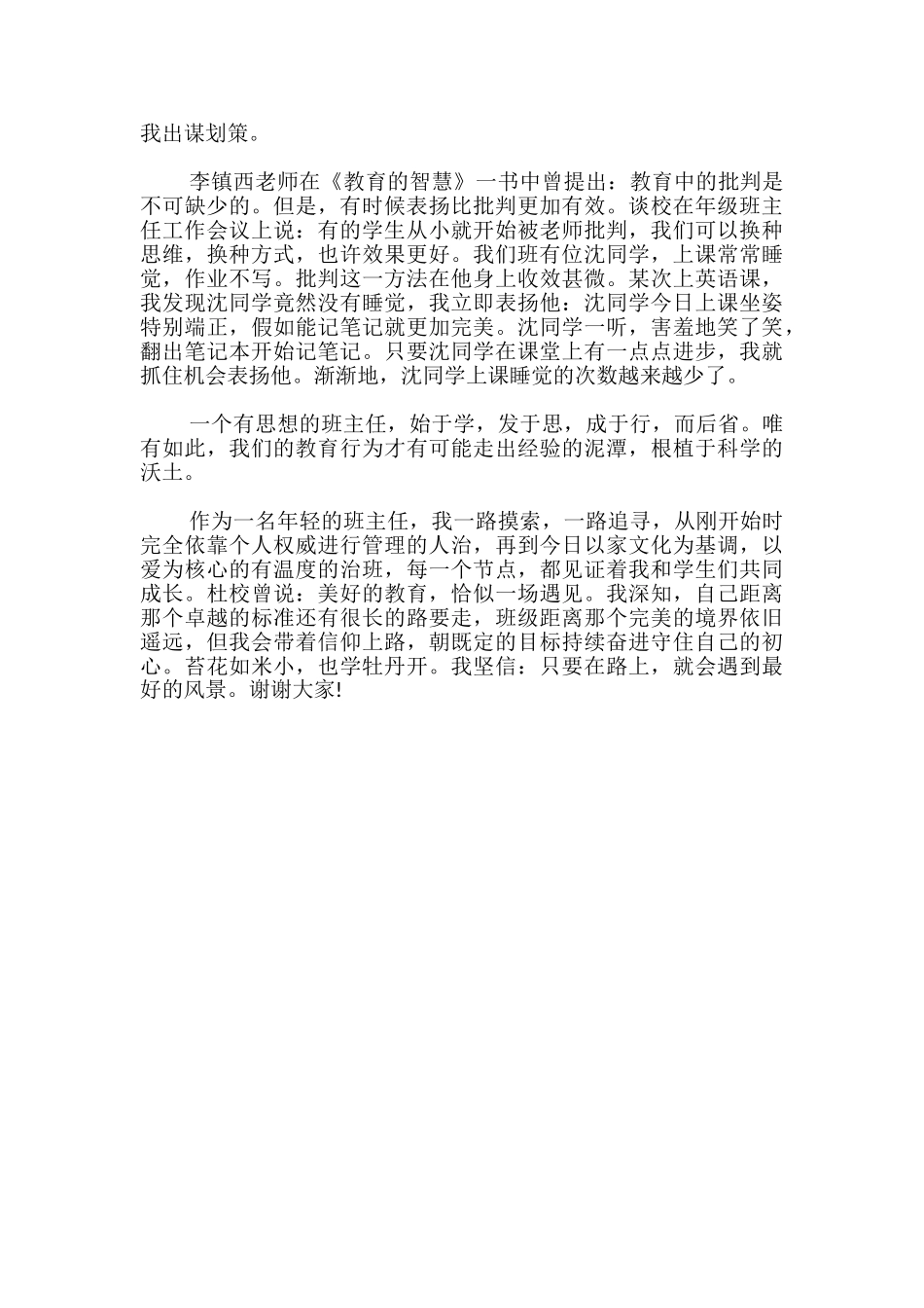 初三班主任演讲稿：借助“四部曲”-让教育有温度-_第3页