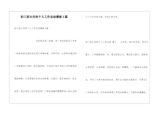 初三班主任的个人工作总结模板5篇