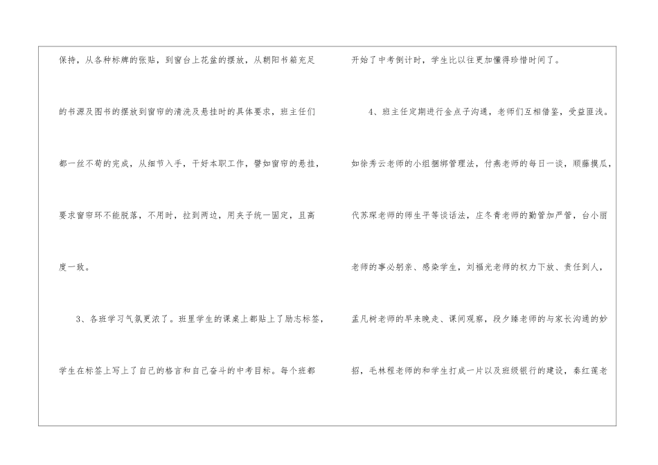 初三班主任阶段性工作总结_第2页