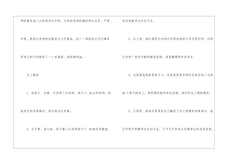 初三班主任阶段性工作总结_第3页