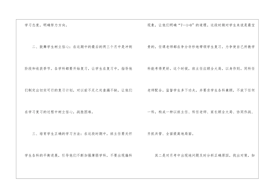 初三班主任的工作计划_第2页