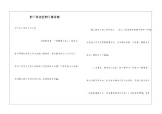 初三班主任的工作计划