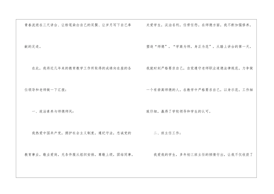 初三班主任述职报告_第2页