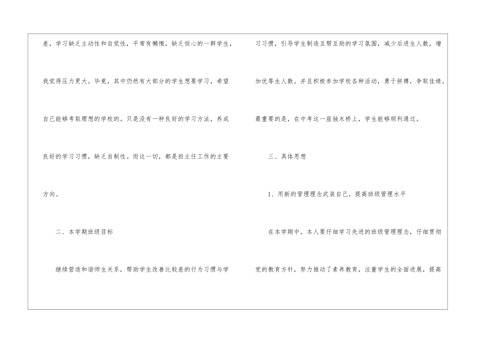 初三班主任第二学期工作计划_第2页