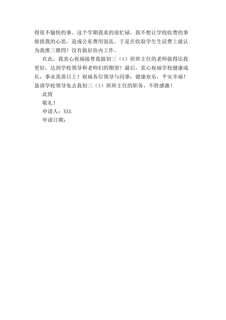 初三班主任辞职申请书-_第2页