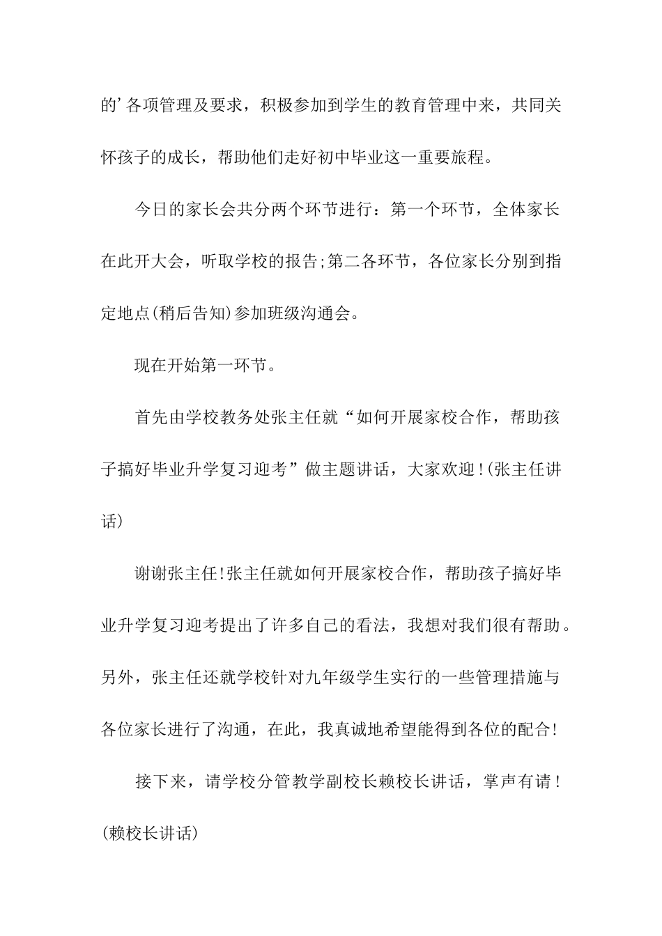 初三班级家长会主持词范例_第2页