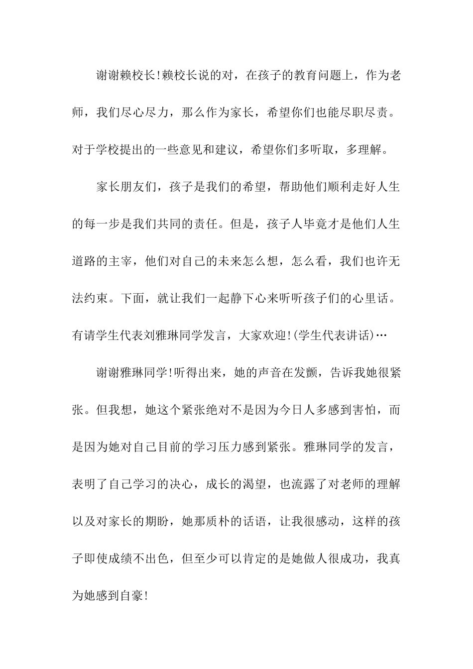 初三班级家长会主持词范例_第3页