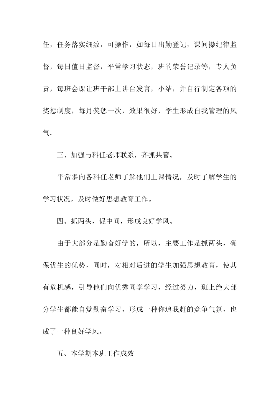 初三班务工作总结_第2页