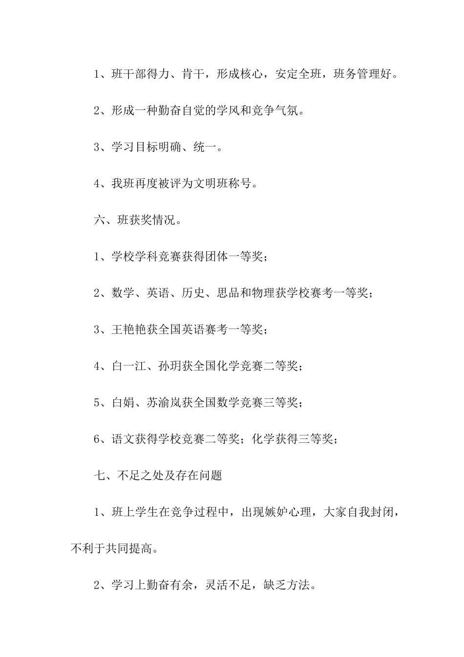 初三班务工作总结_第3页