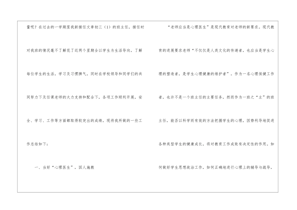 初三班级德育工作总结_第2页