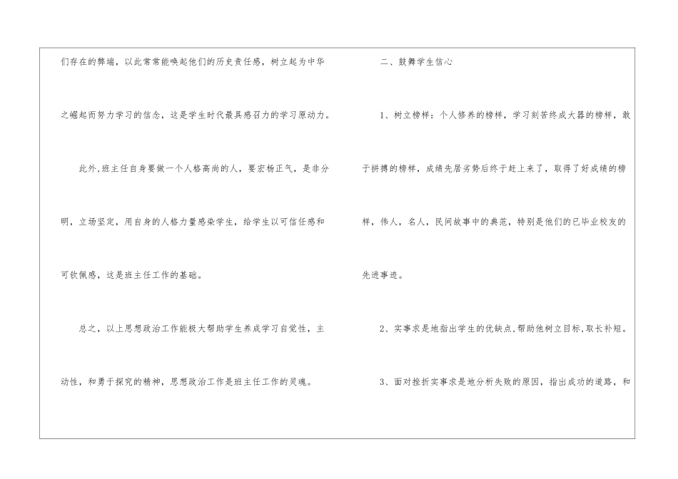 初三班级工作计划_第2页