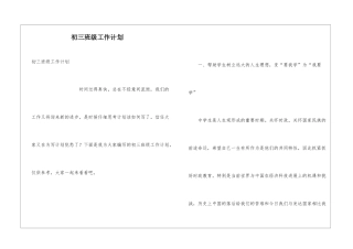初三班级工作计划