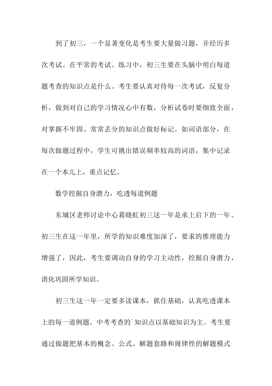 初三生学习技巧全攻略_第2页