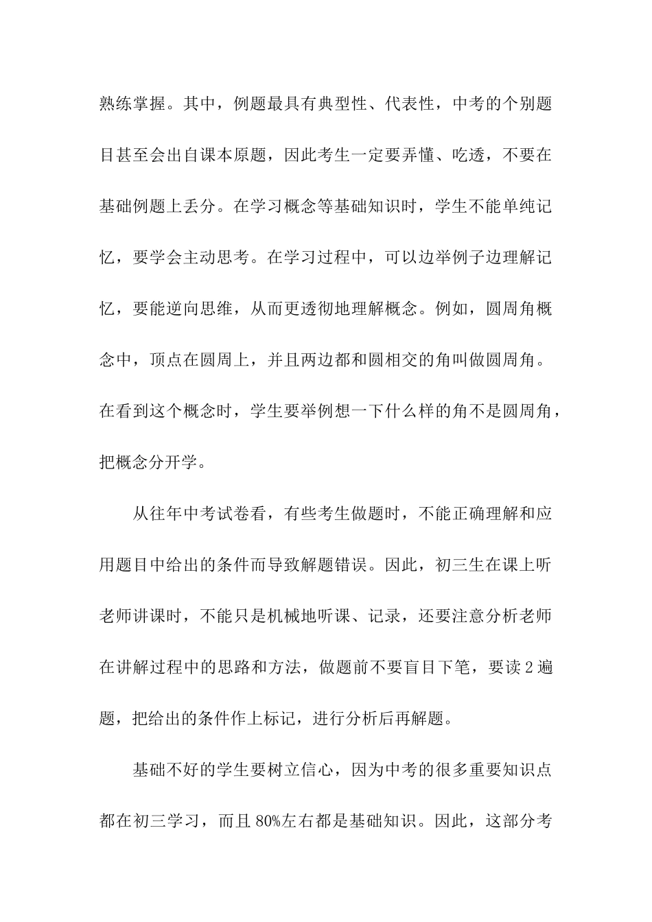 初三生学习技巧全攻略_第3页