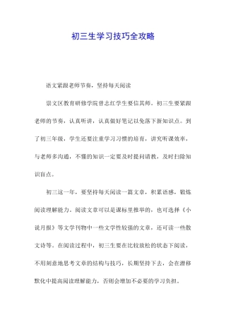 初三生学习技巧全攻略