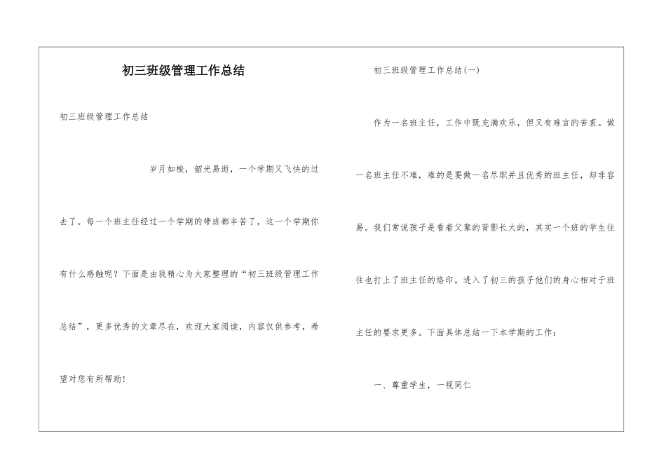 初三班级管理工作总结_第1页